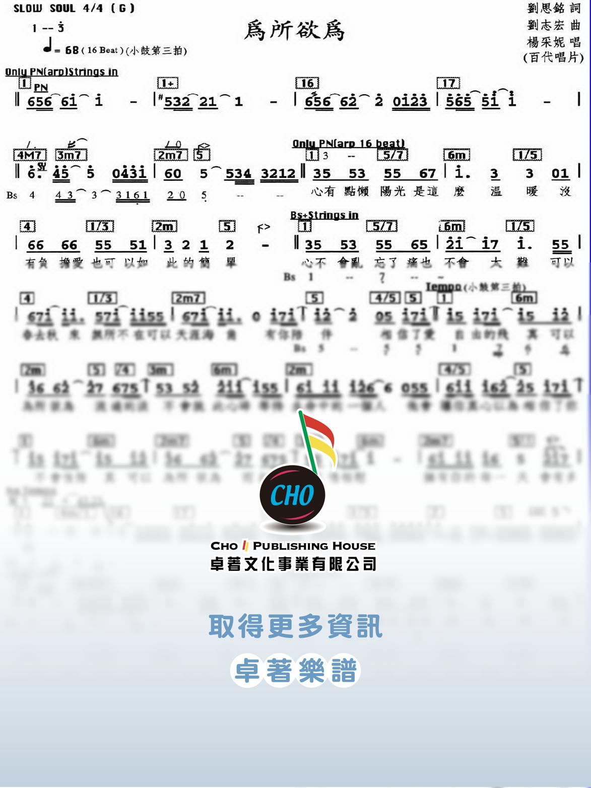 為所欲為